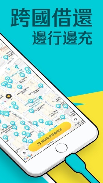 ChargeSPOT软件3