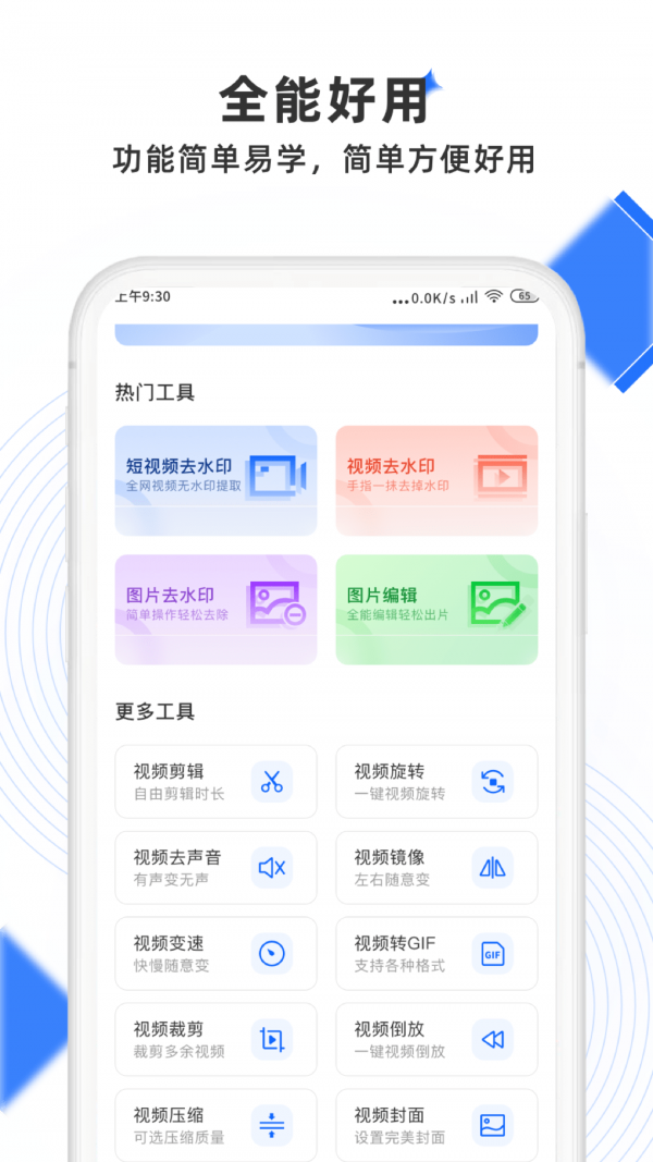 极简去水印官方最新版