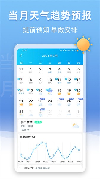 U天气app2