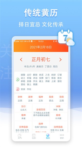 U天气app3