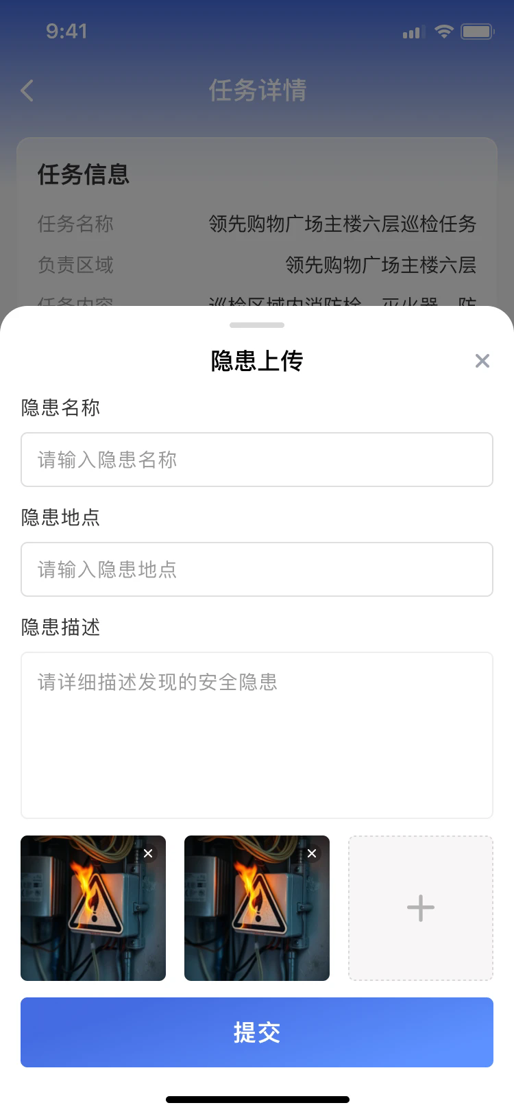 文腾智慧消防安卓版3
