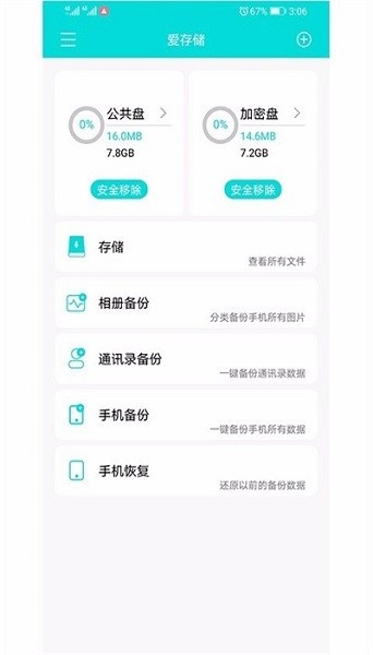 爱存储app3