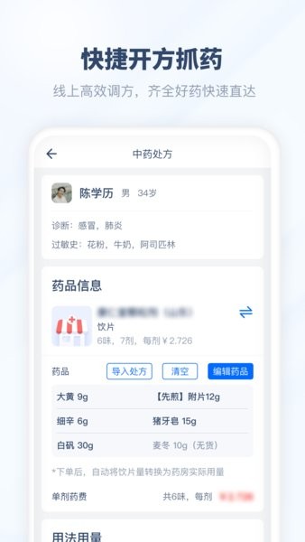 脉景医生app2