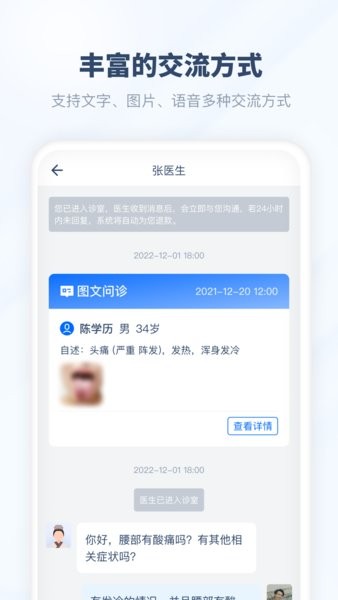 脉景医生app3