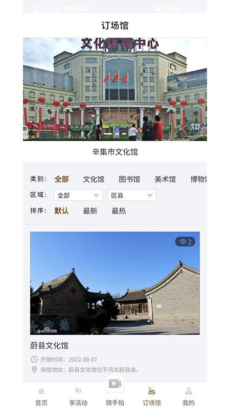 河北公共文化云官网版1