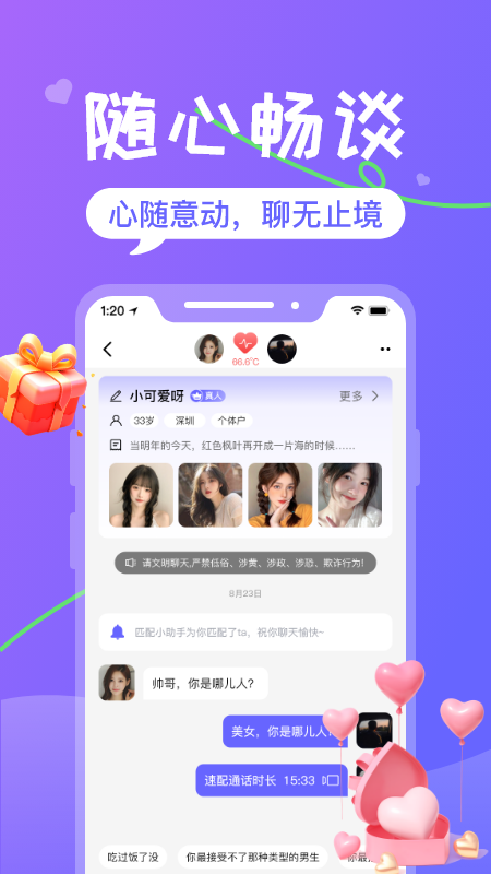 火恋手机版3