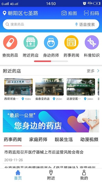 京药通app2