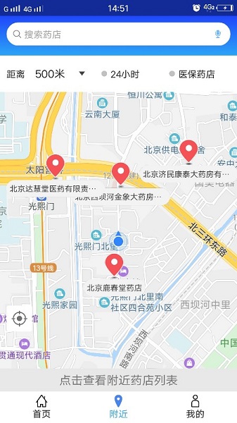 京药通app3