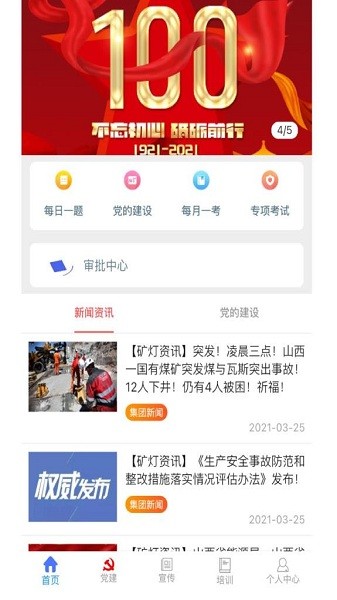 矿灯学院app1