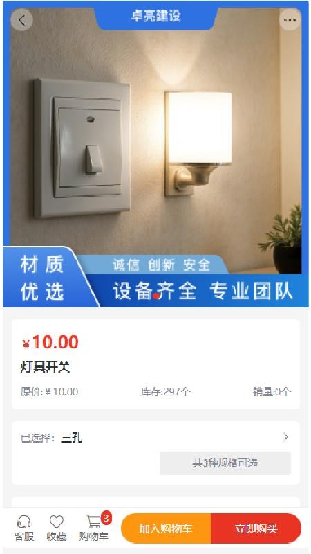 卓亮建设app3