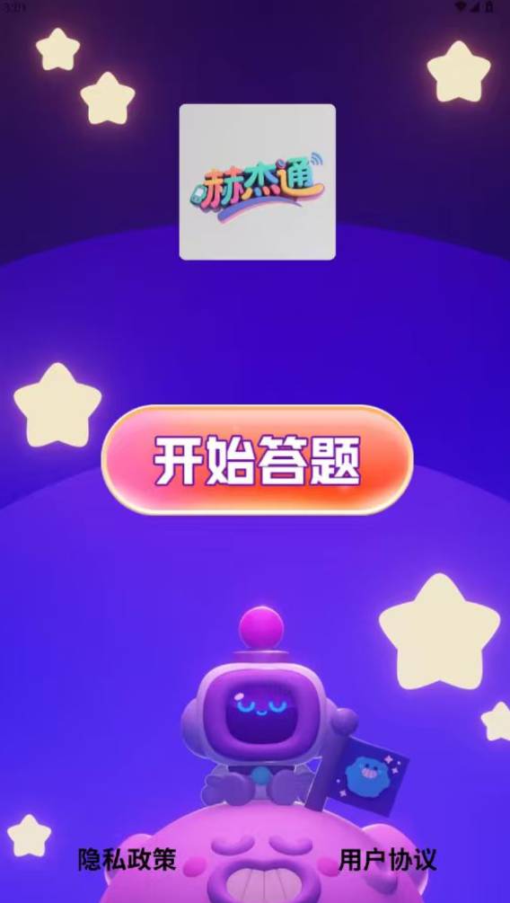 赫杰通app1