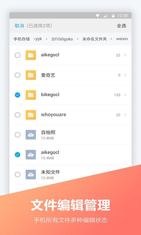 文件编辑器app2