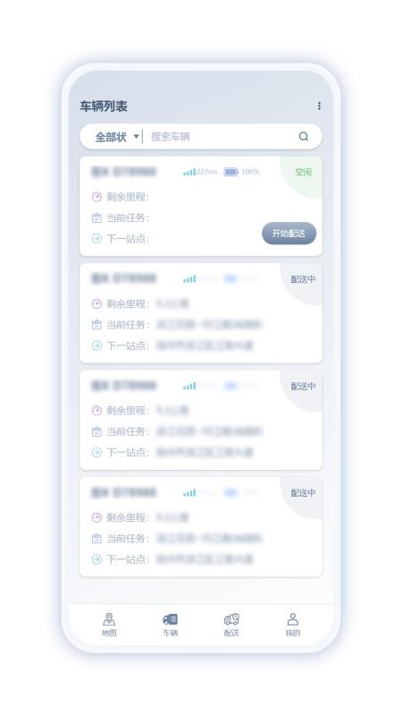 通通达智行app2