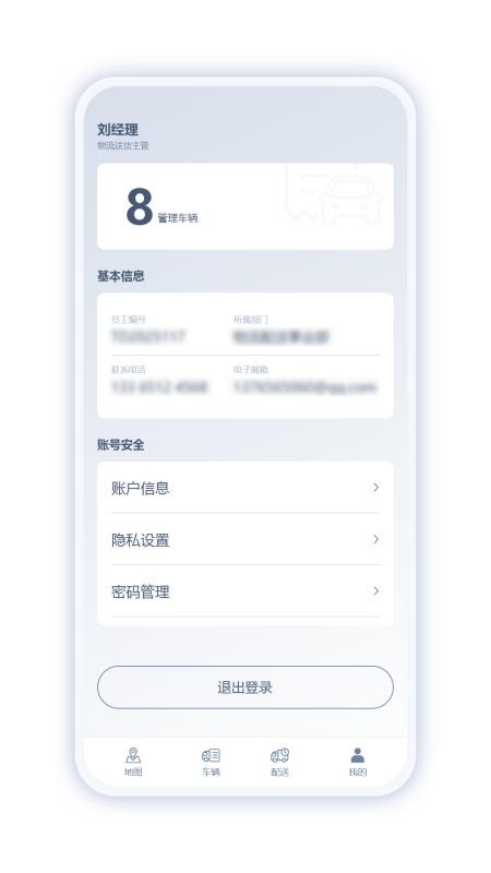 通通达智行app3