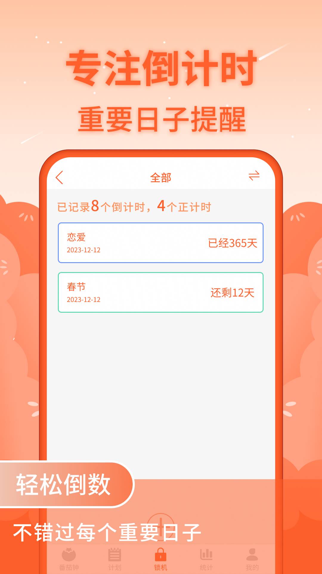 番茄工作法app1