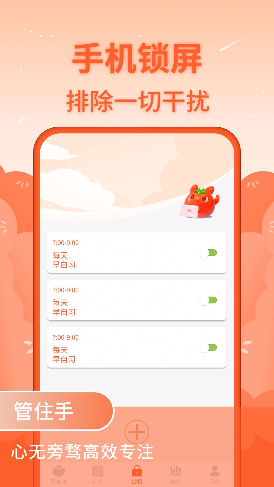 番茄工作法app2