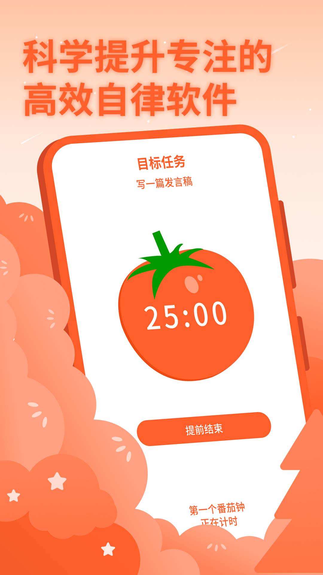 番茄工作法app4