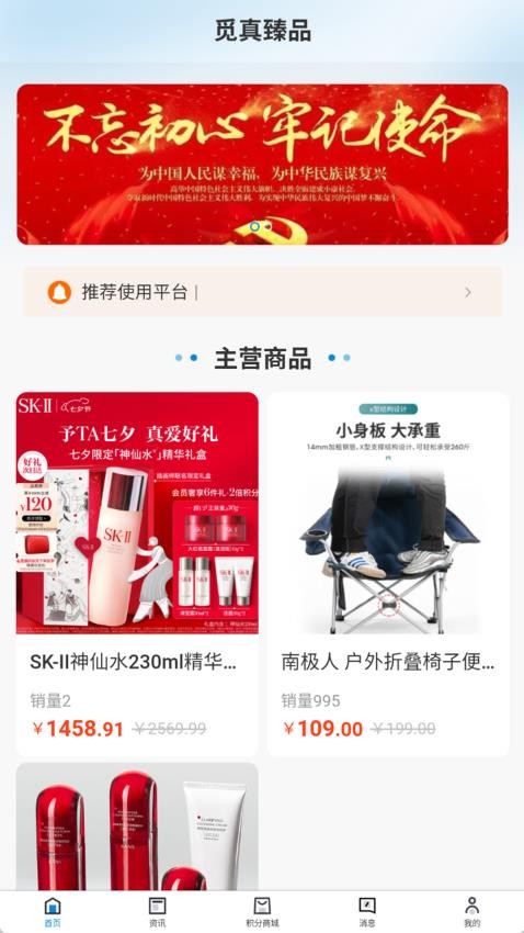 觅真臻品app3