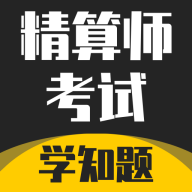 精算师考试题库app