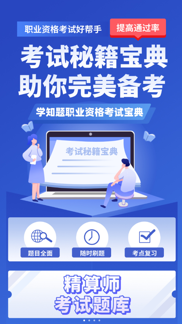 精算师考试题库app1