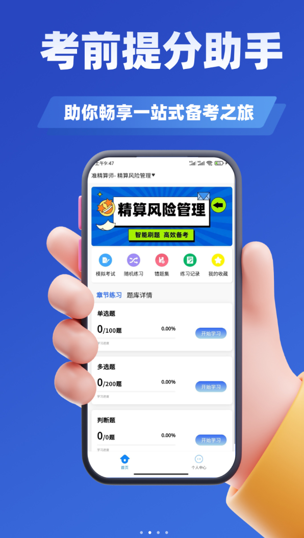 精算师考试题库app2