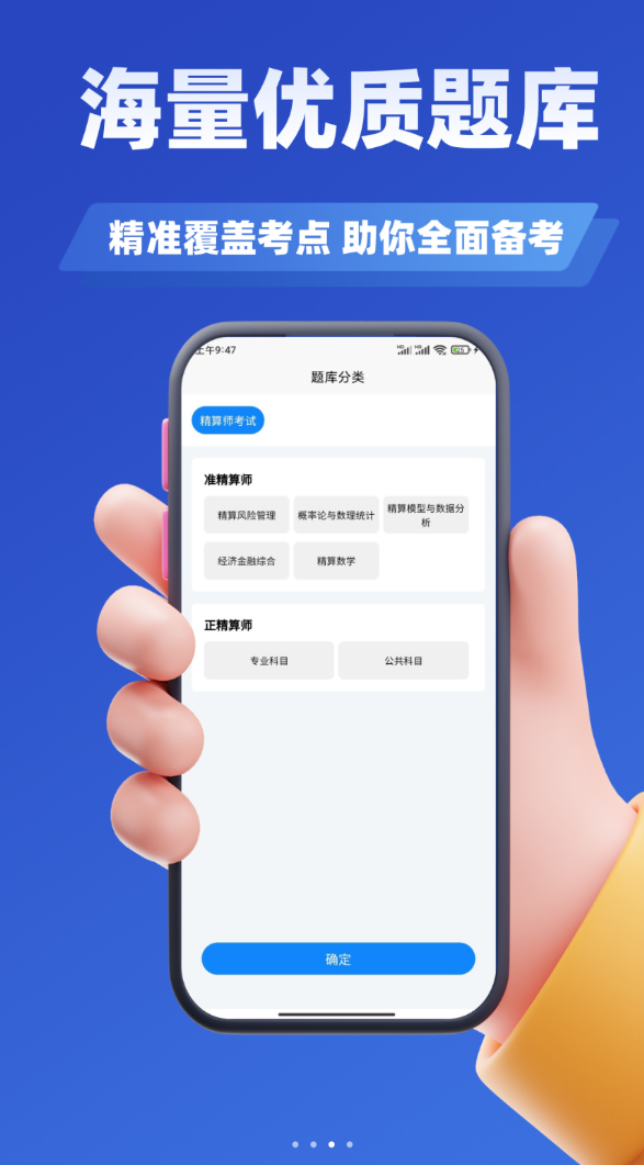 精算师考试题库app3