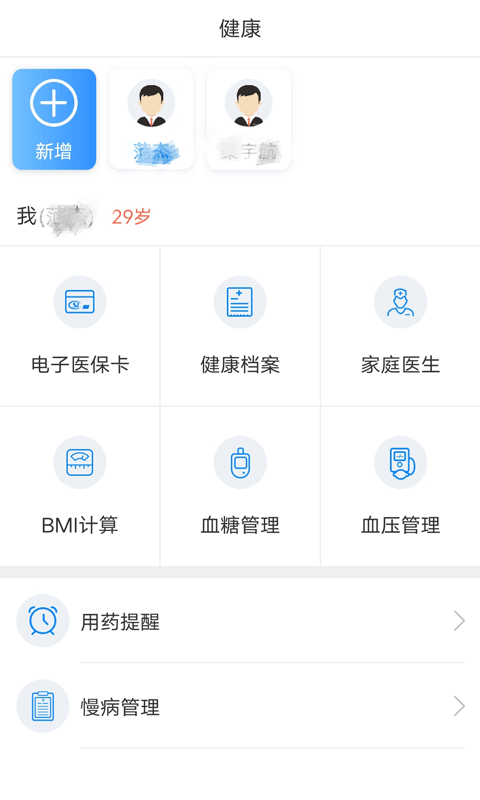 健康泰州app1