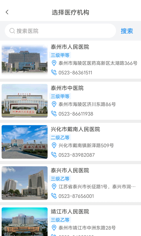 健康泰州app2