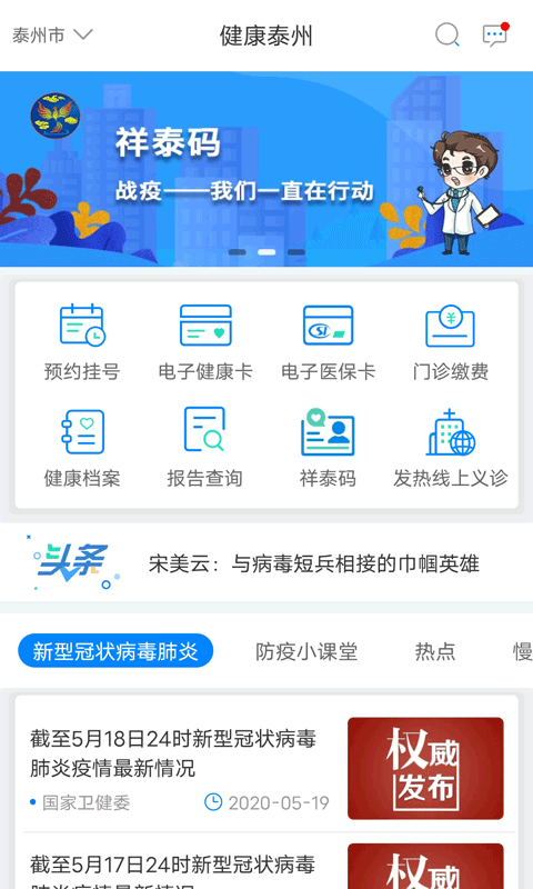 健康泰州app3
