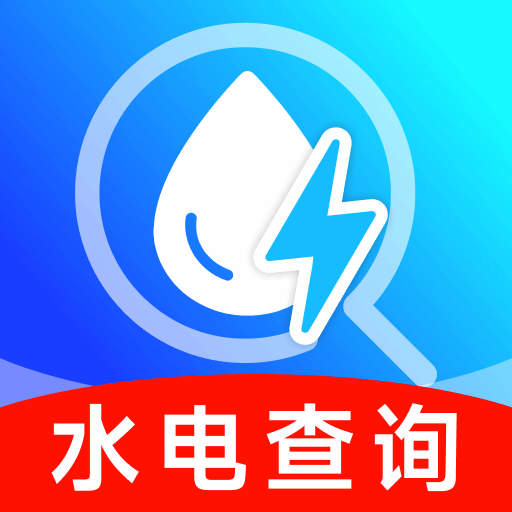 网上水电月月算最新版
