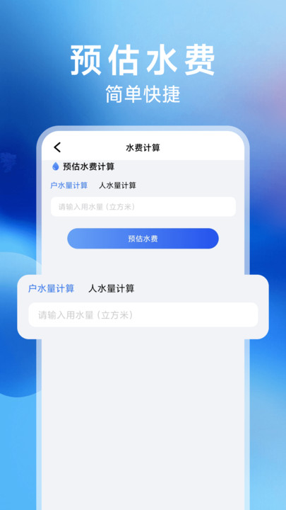 网上水电月月算最新版1