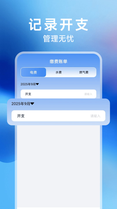 网上水电月月算最新版3