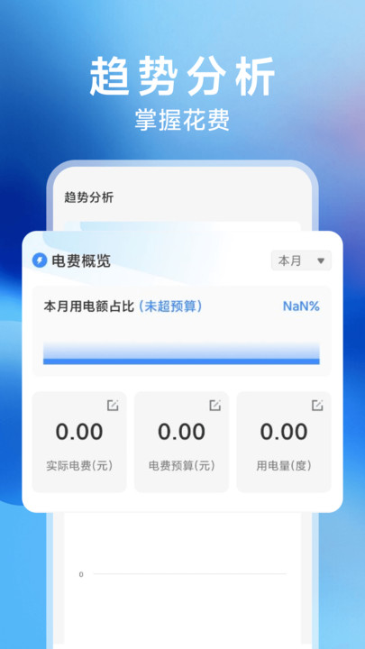 网上水电月月算最新版4