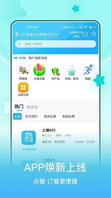 神马客官app3