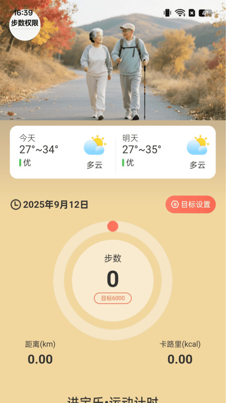 计步进宝乐app2