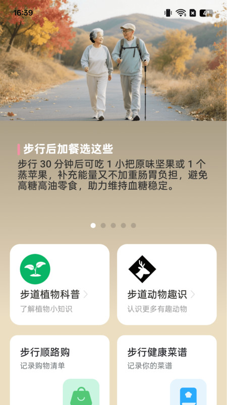 计步进宝乐app3