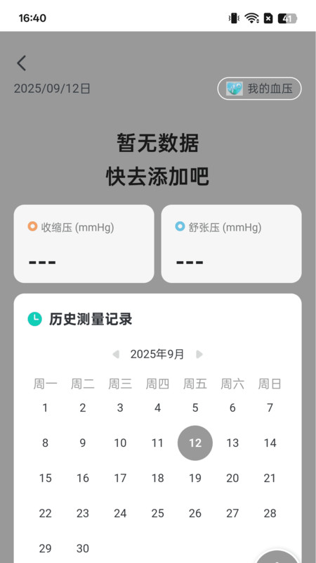 计步进宝乐app4