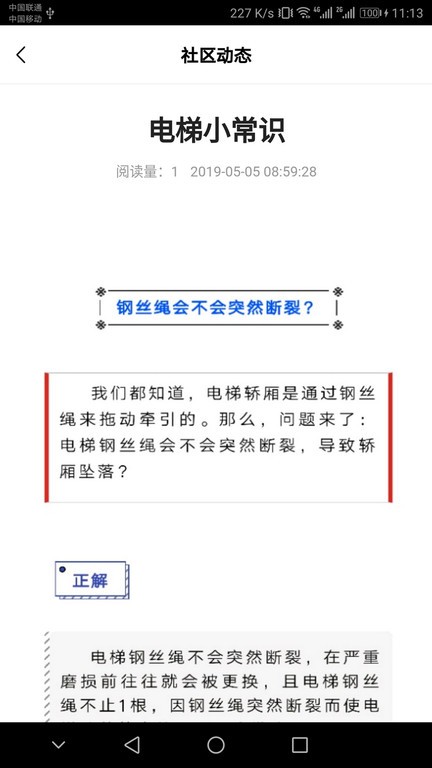 社区管家app1