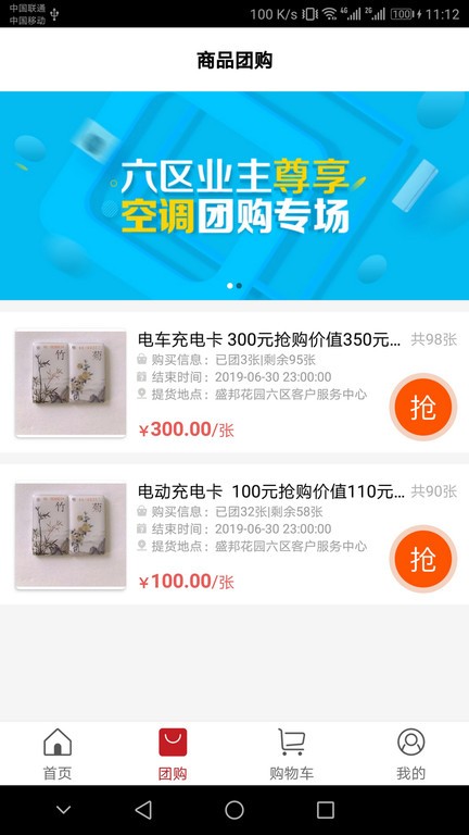 社区管家app2