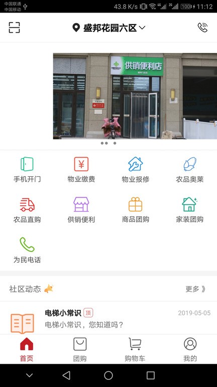 社区管家app3