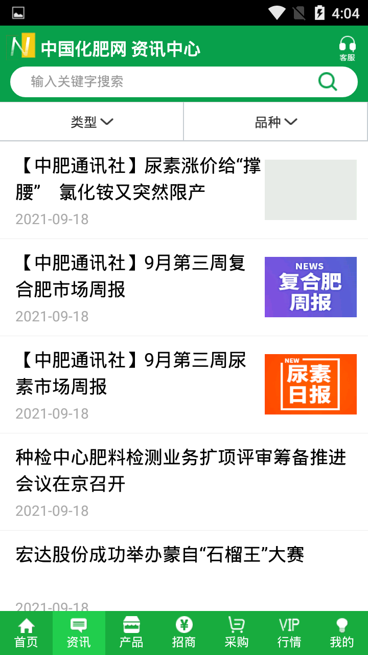 中肥化肥网官网版1