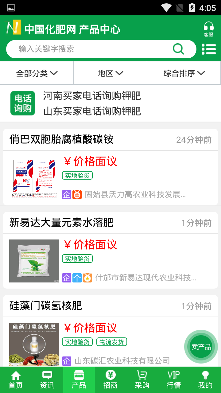 中肥化肥网官网版3