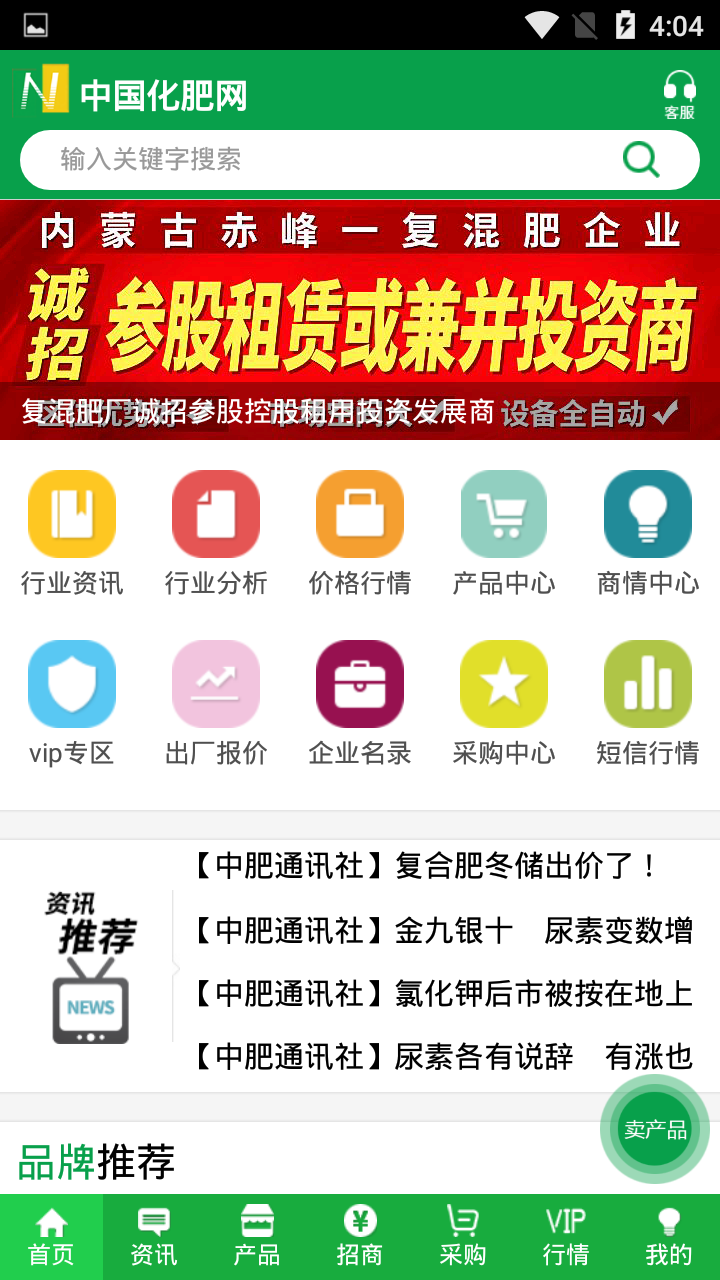 中肥化肥网官网版4