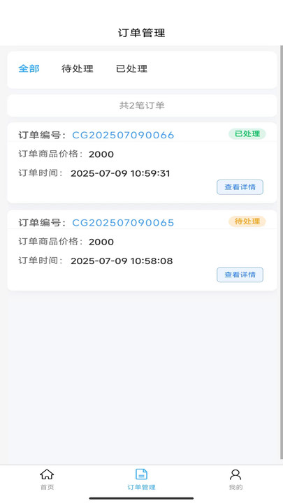 聚一喜商户通软件1