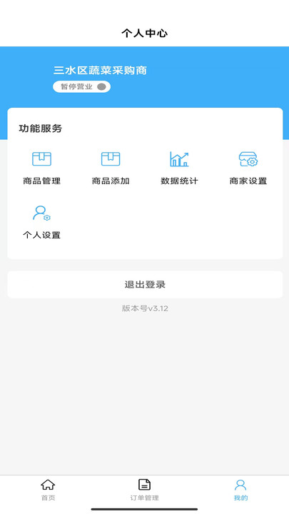 聚一喜商户通软件2