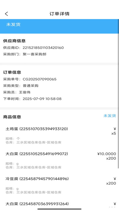 聚一喜商户通软件3