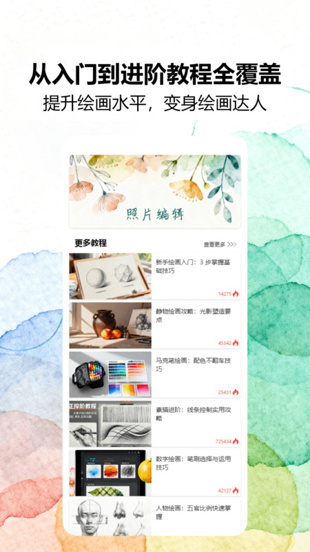 爱思画绘画app2