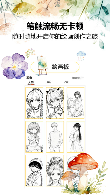 爱思画绘画app4