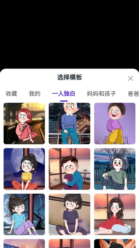 漫剪剪app1