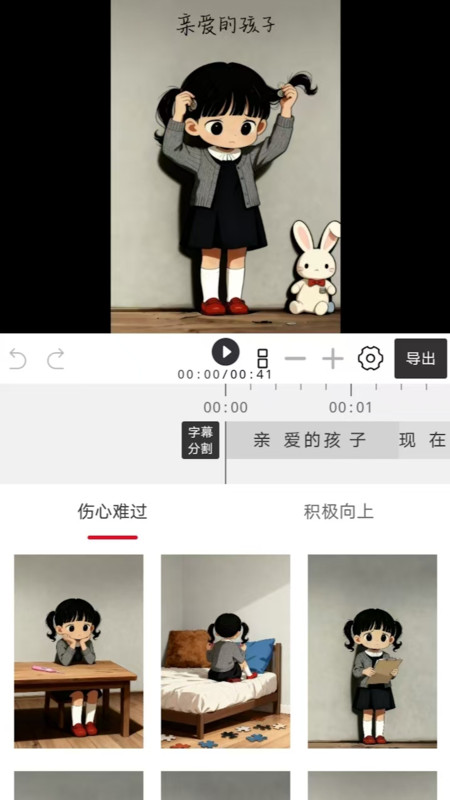 漫剪剪app2